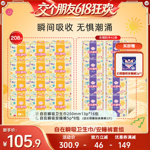 大王elis爱璐茜自在瞬吸卫生巾