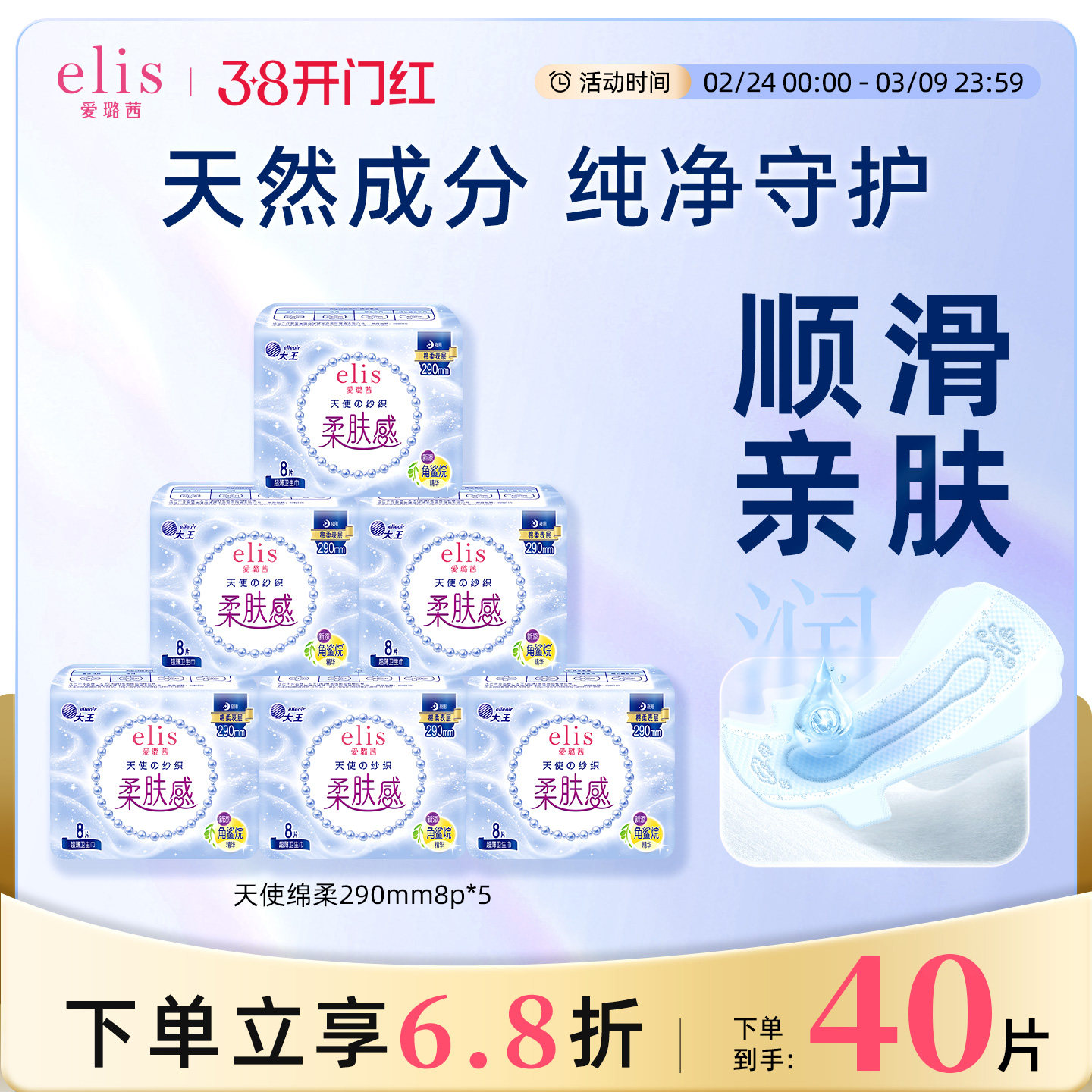 大王卫生巾官方旗舰正品爱璐茜elis卫生巾天使棉柔日夜姨妈巾组合
