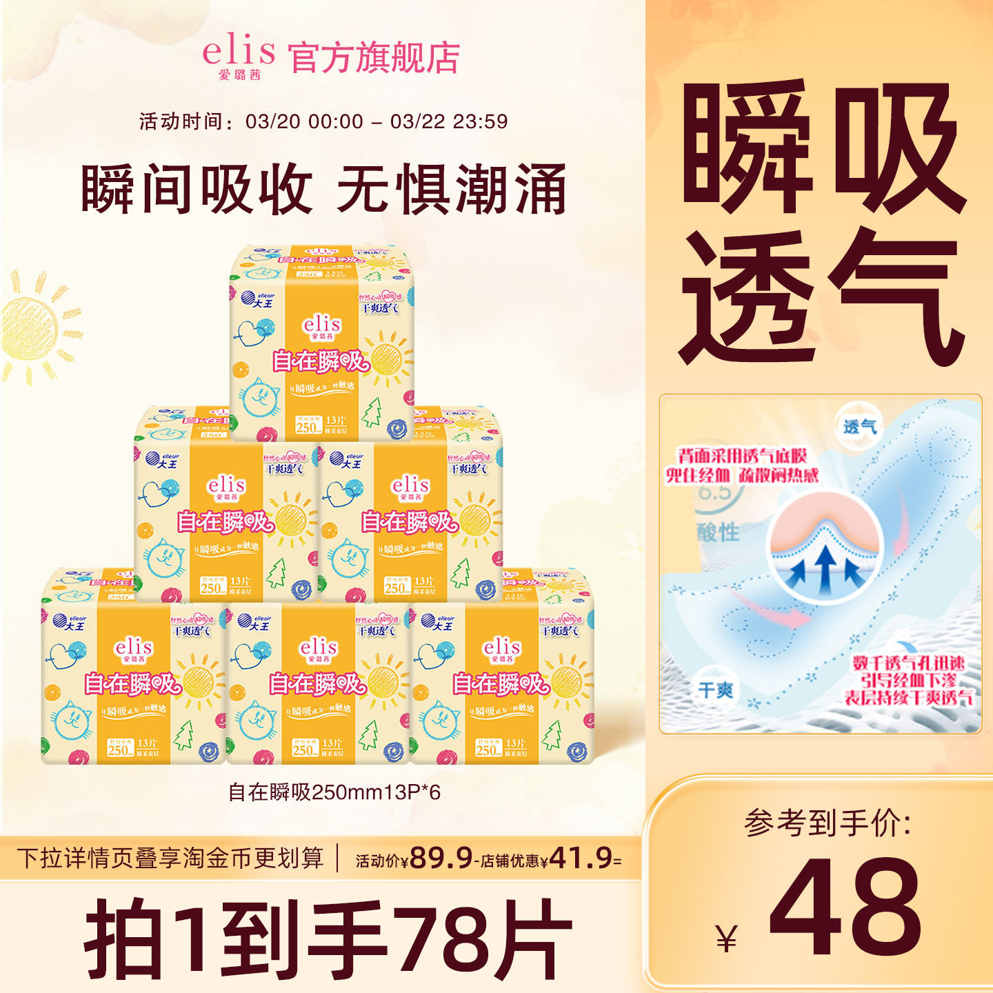 大王elis衛(wèi)生巾官方旗艦店正品愛璐茜自在瞬吸衛(wèi)生巾夜睡褲組合