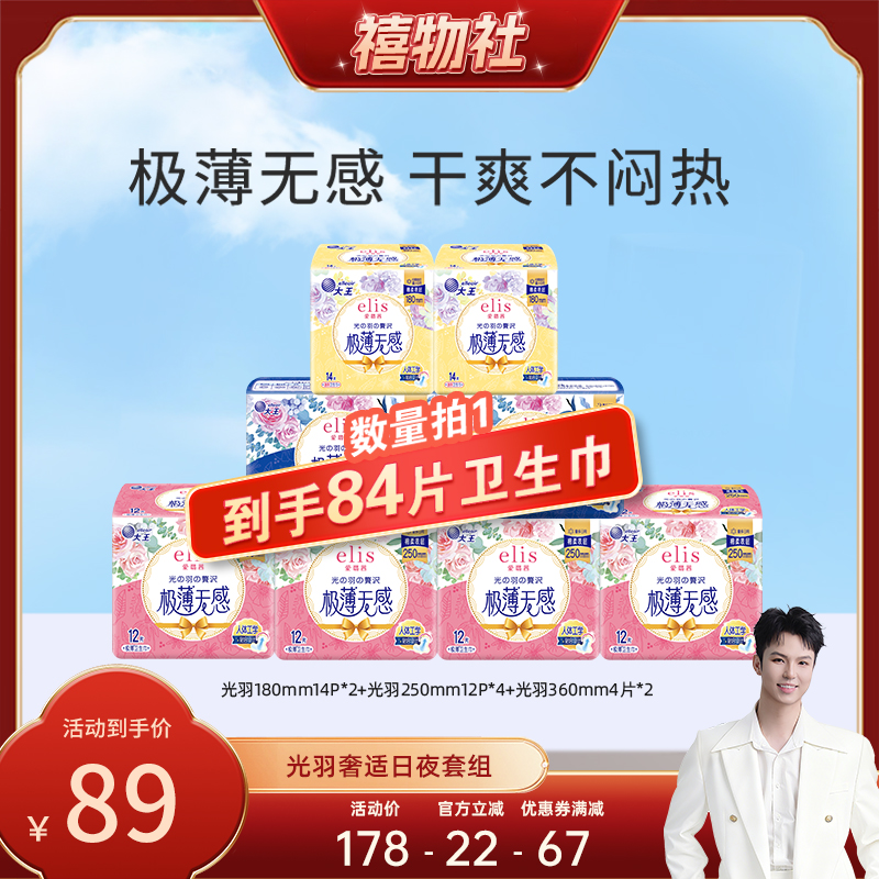 elis/爱璐茜卫生巾棉柔极薄日夜