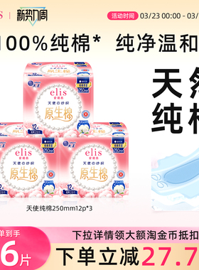 大王卫生巾官方旗舰店elis卫生巾原生棉天使纱织纯棉姨妈巾组合