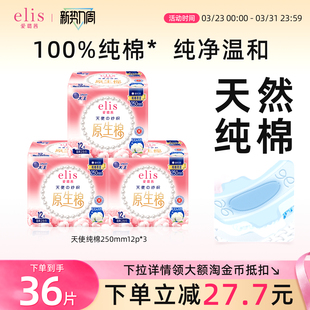 大王卫生巾官方旗舰店elis卫生巾原生棉天使纱织纯棉姨妈巾组合