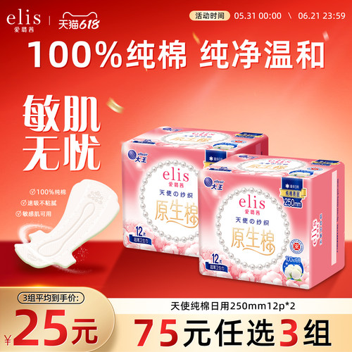 elis/爱璐茜天然纯棉日用卫生巾