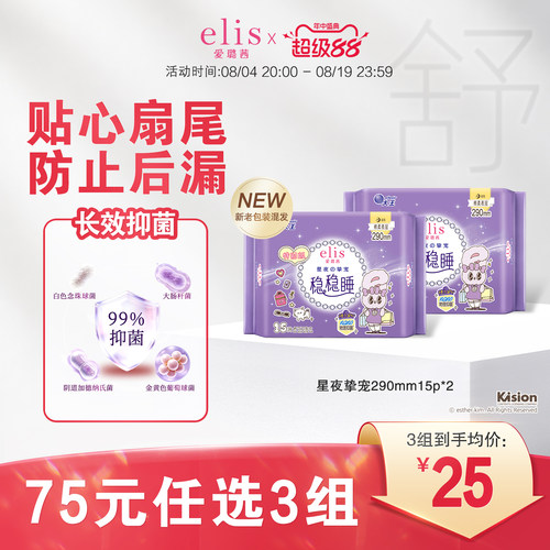 elis爱璐茜姨妈巾贴合棉柔