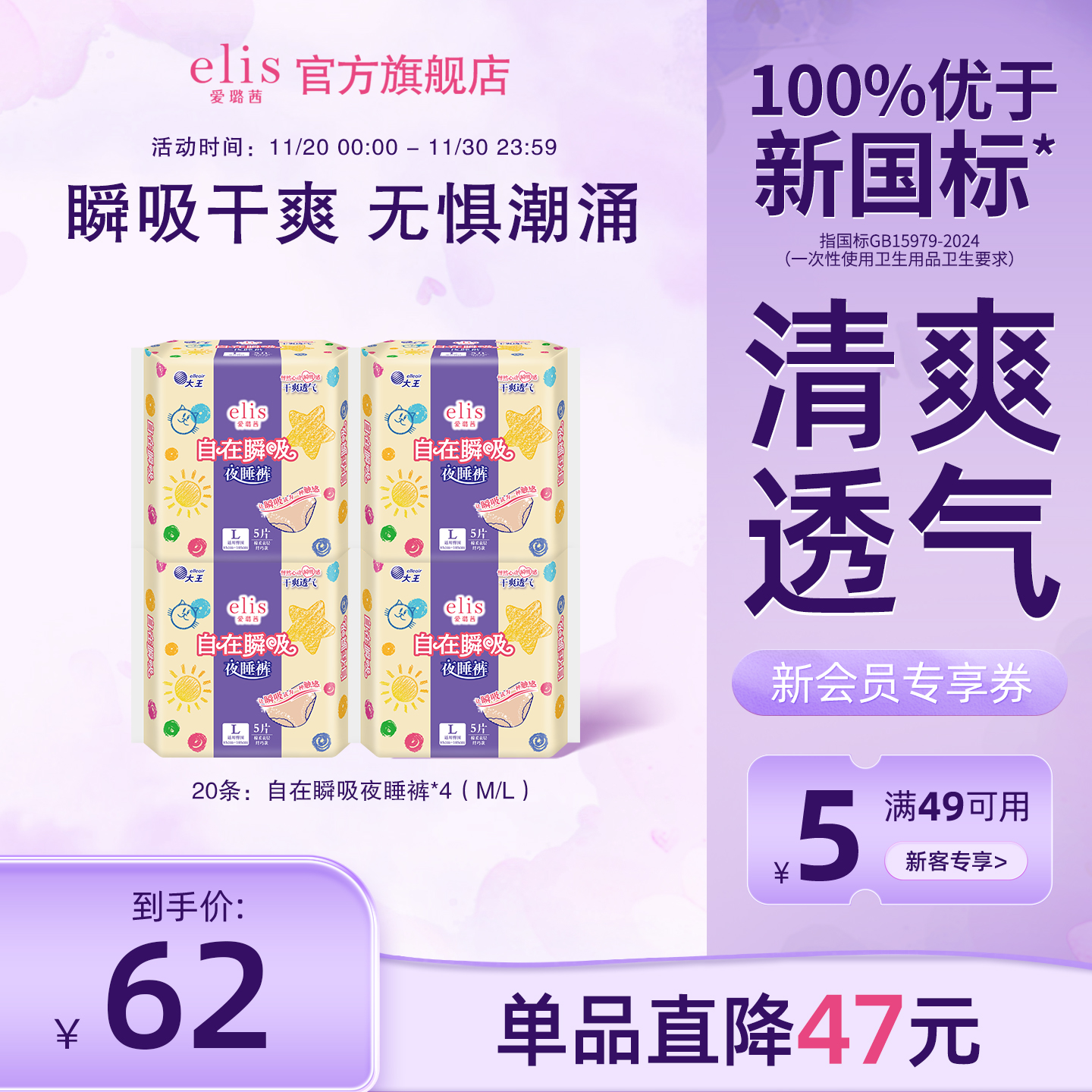 elis裤型卫生巾夜用中国无瞬吸