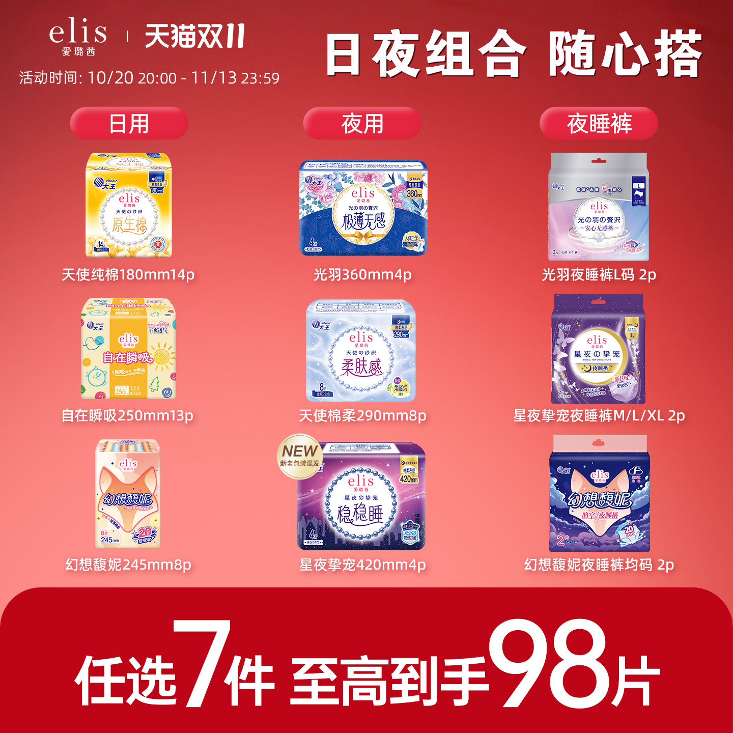 【39.9元任选7件】大王elis卫生巾爱璐茜安睡裤姨妈巾护垫组合