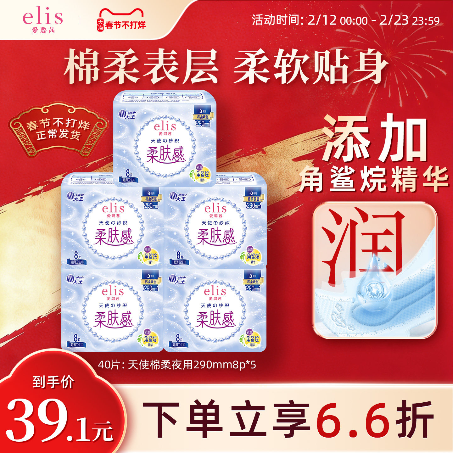 大王卫生巾官方旗舰正品爱璐茜elis卫生巾天使棉柔日夜姨妈巾组合