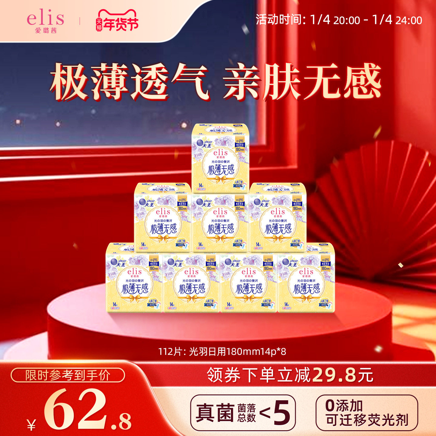 大王卫生巾官方旗舰店正品elis爱璐茜迷你卫生巾光羽180mm护垫