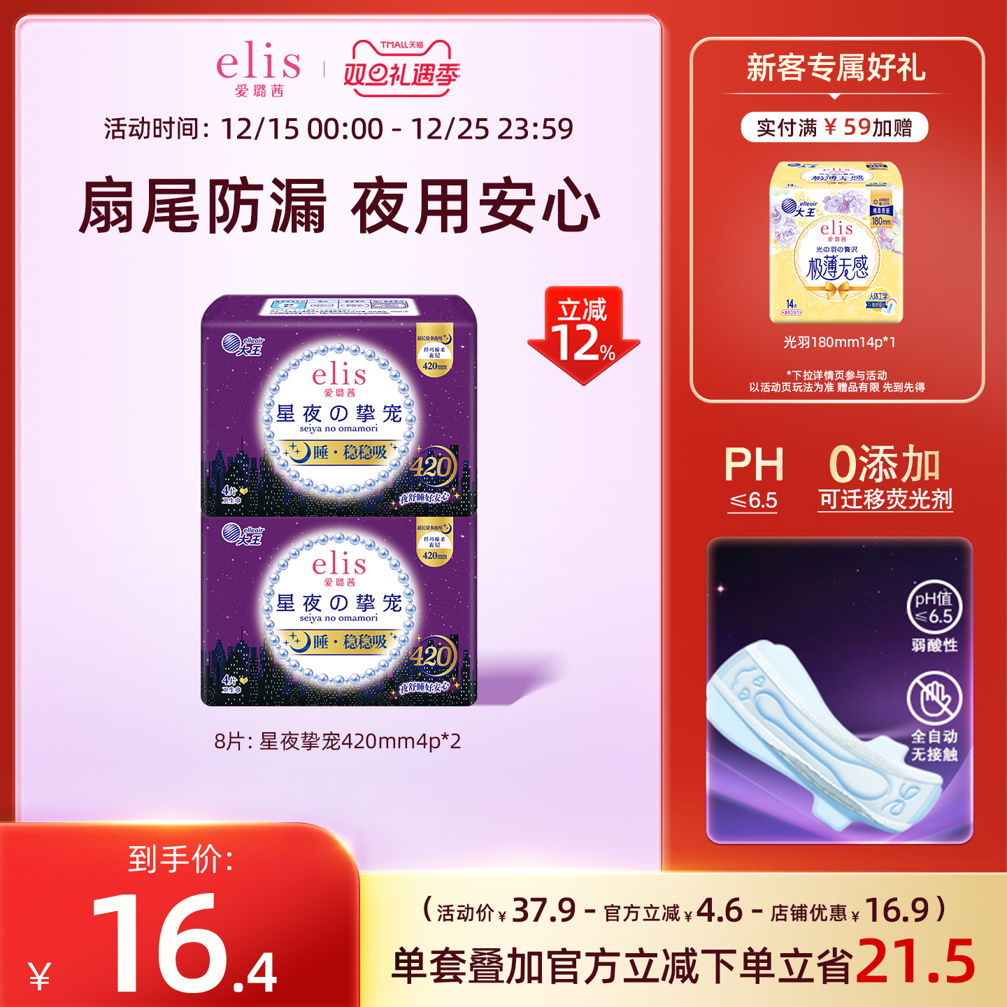 elis星夜挚宠贴合透气熟睡姨妈巾