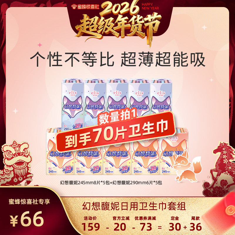 【超级年货节】大王elis卫生巾幻想馥妮姨妈巾日夜组合超薄超能吸,洗护清洁剂/卫生巾/纸/香薰,卫生巾,淘宝优惠券,粉丝福利购,淘宝优惠卷