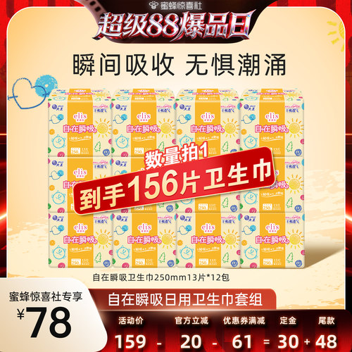 【超级88爆品日】大王elis爱璐茜自在瞬吸250mm日用卫生巾