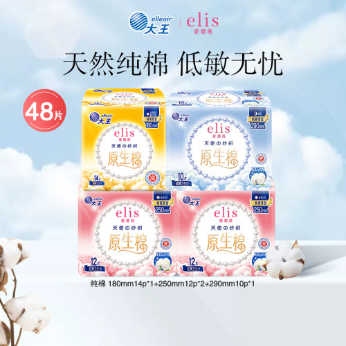大王elis卫生巾爱璐茜天使纯棉