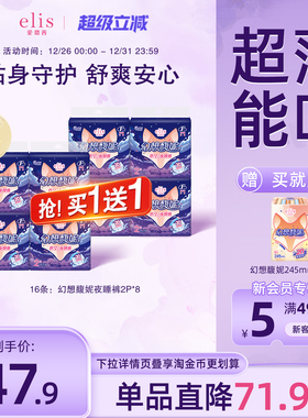 【天猫限定】天猫惊喜盒大王安睡裤elis爱璐茜幻想馥妮夜睡裤
