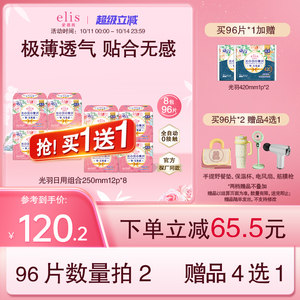 【赠品4选1】大王elis卫生巾官方旗舰店爱璐茜光羽日用极薄透气
