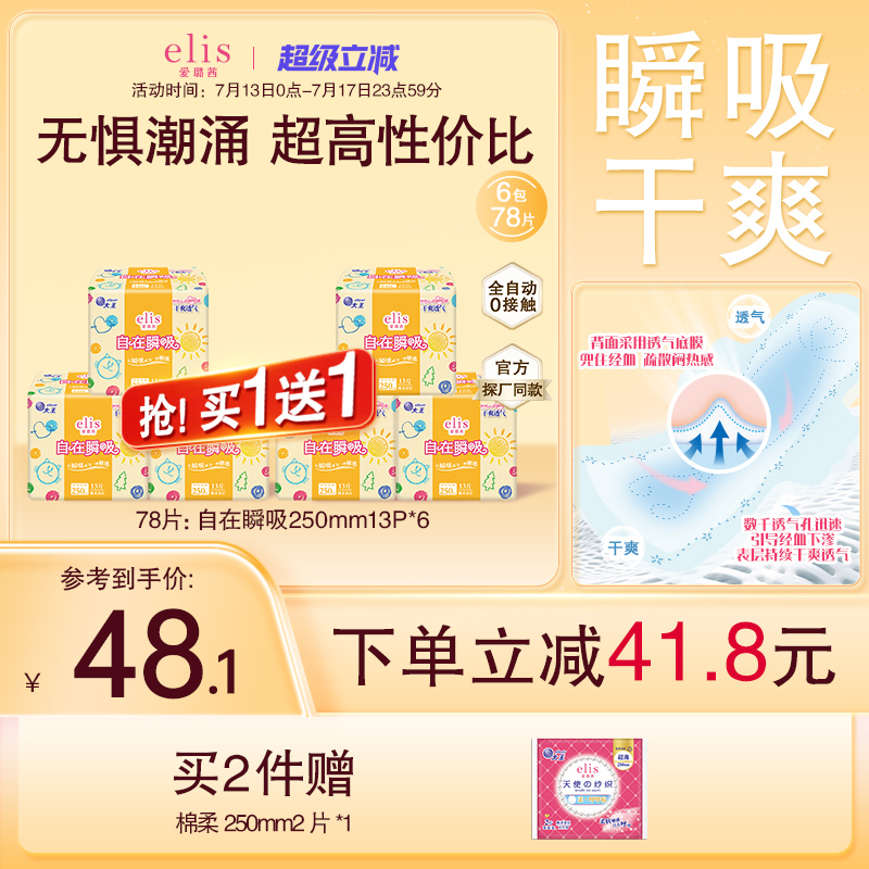 大王卫生巾官方旗舰店正品elis爱璐茜自在瞬吸日用组合
