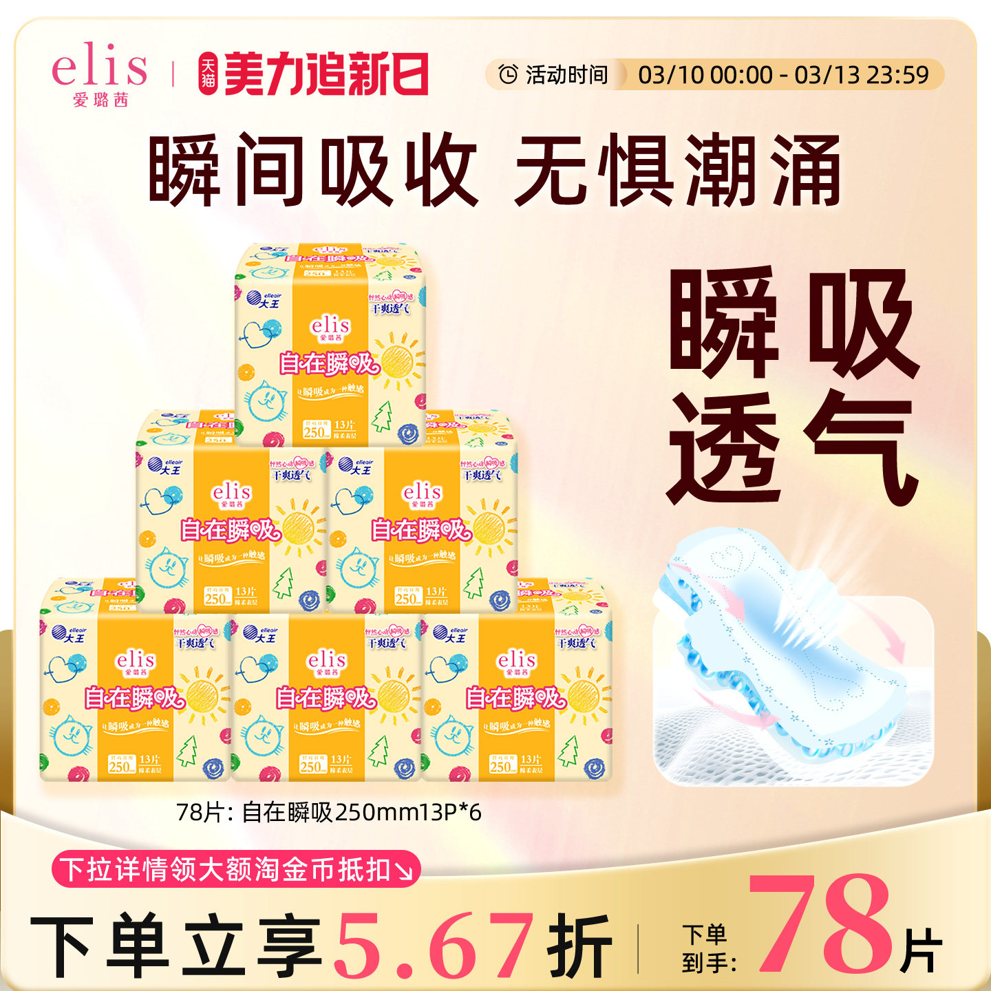 大王elis卫生巾官方旗舰店正品爱璐茜自在瞬吸卫生巾夜睡裤组合