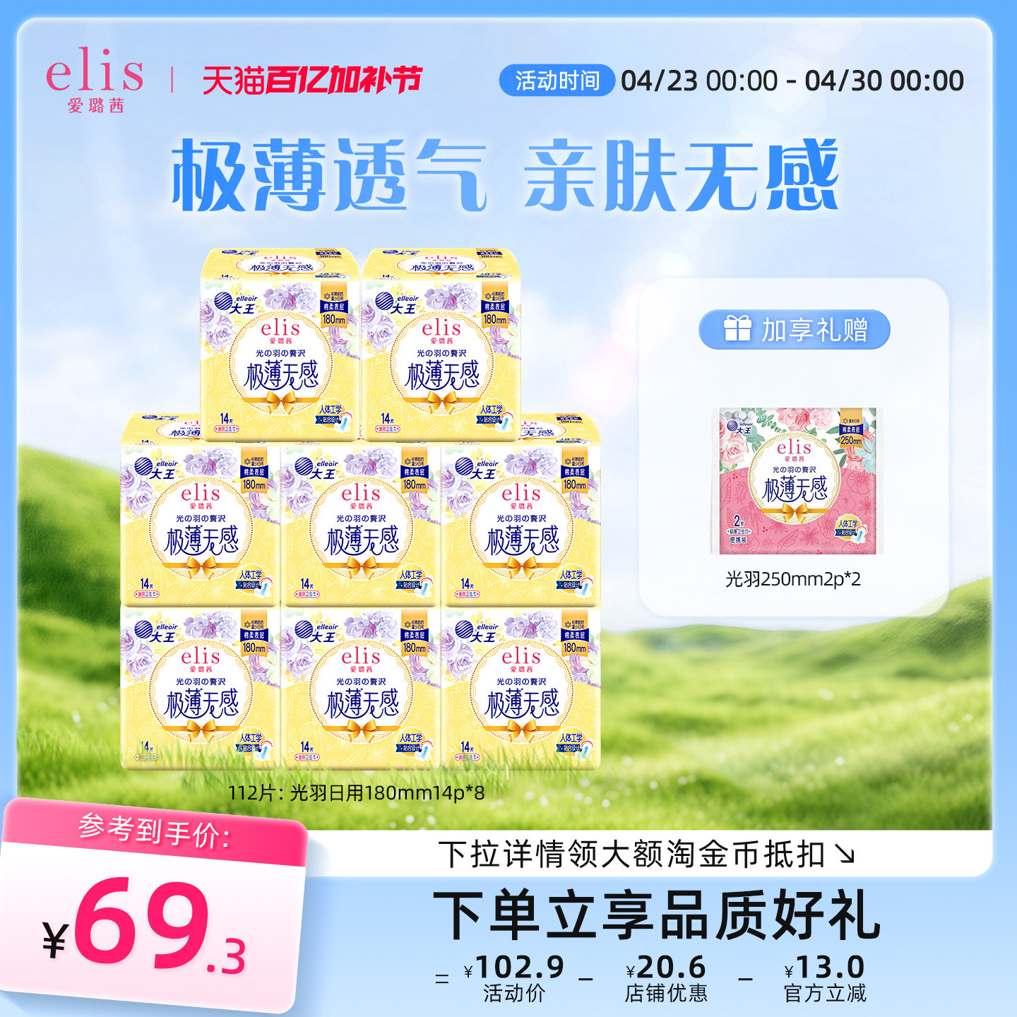 大王elis卫生巾官方旗舰店正品爱璐茜迷你卫生巾光羽180mm护垫