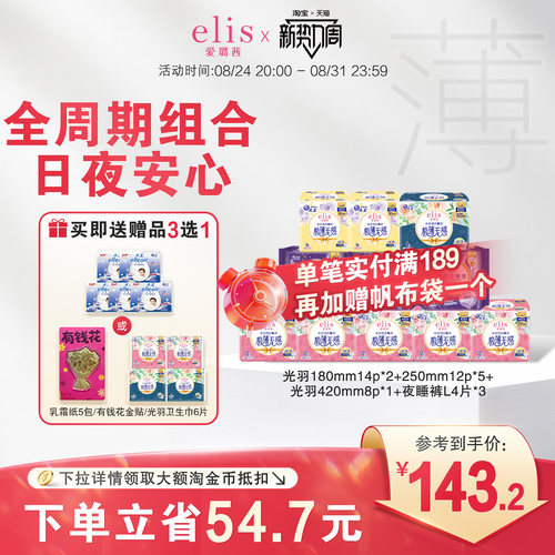 【下单即赠】大王卫生巾elis官方旗舰店正品光羽姨妈巾夜睡裤组合