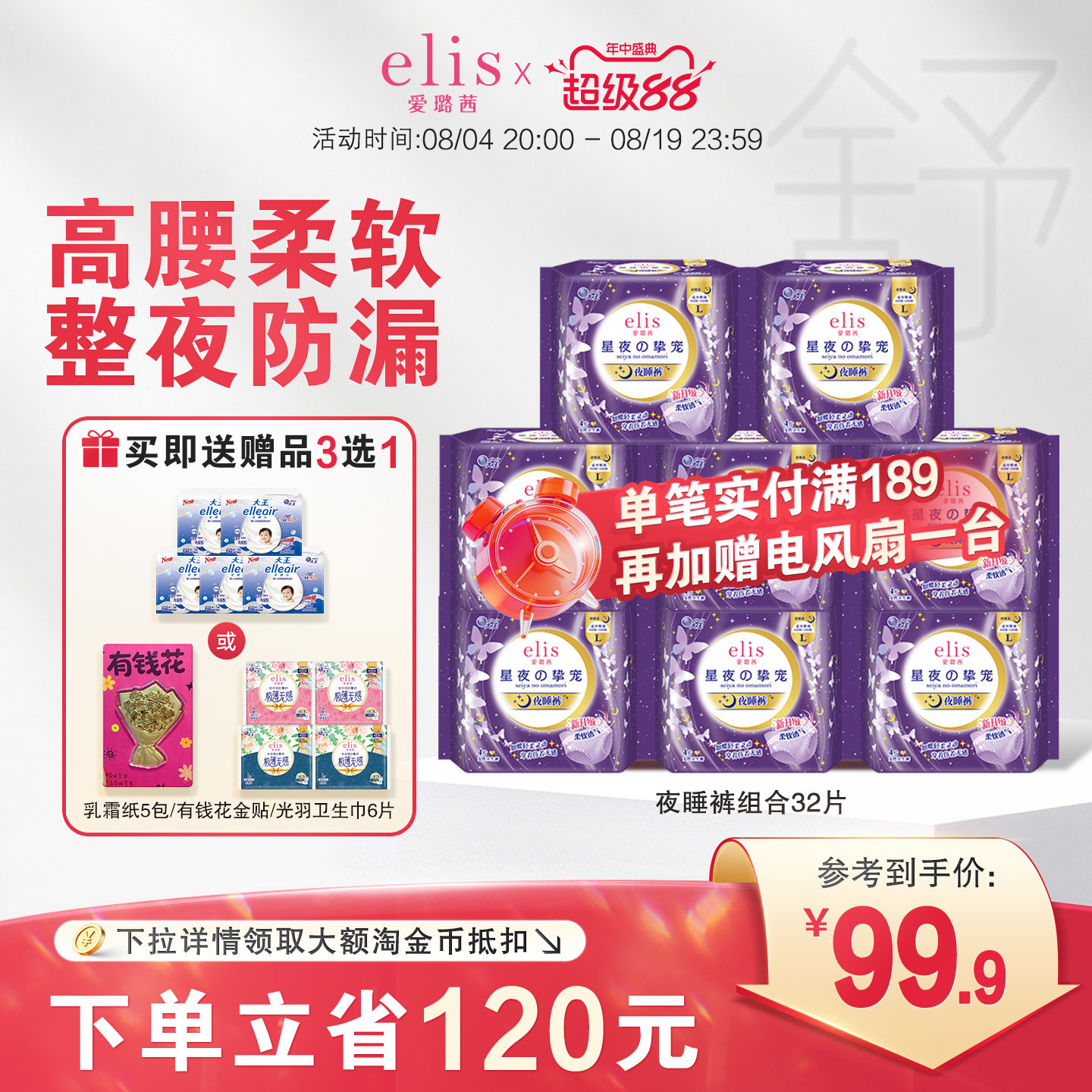 【抢！低至48折】大王安睡裤elis爱璐茜卫生巾安心裤星夜高腰柔软
