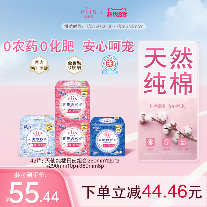 【医护级】大王卫生巾官方旗舰店正品elis爱璐茜天使纯棉日夜组合