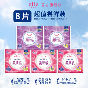 【U先试用超市】大王elis卫生巾爱璐茜天使棉柔姨妈巾日夜组合8片
