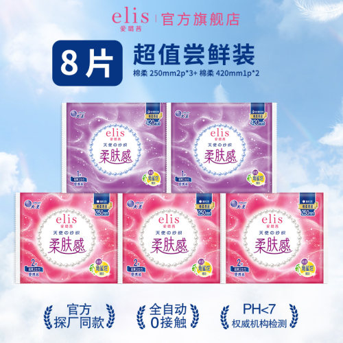 大王elis天使棉柔日夜组合
