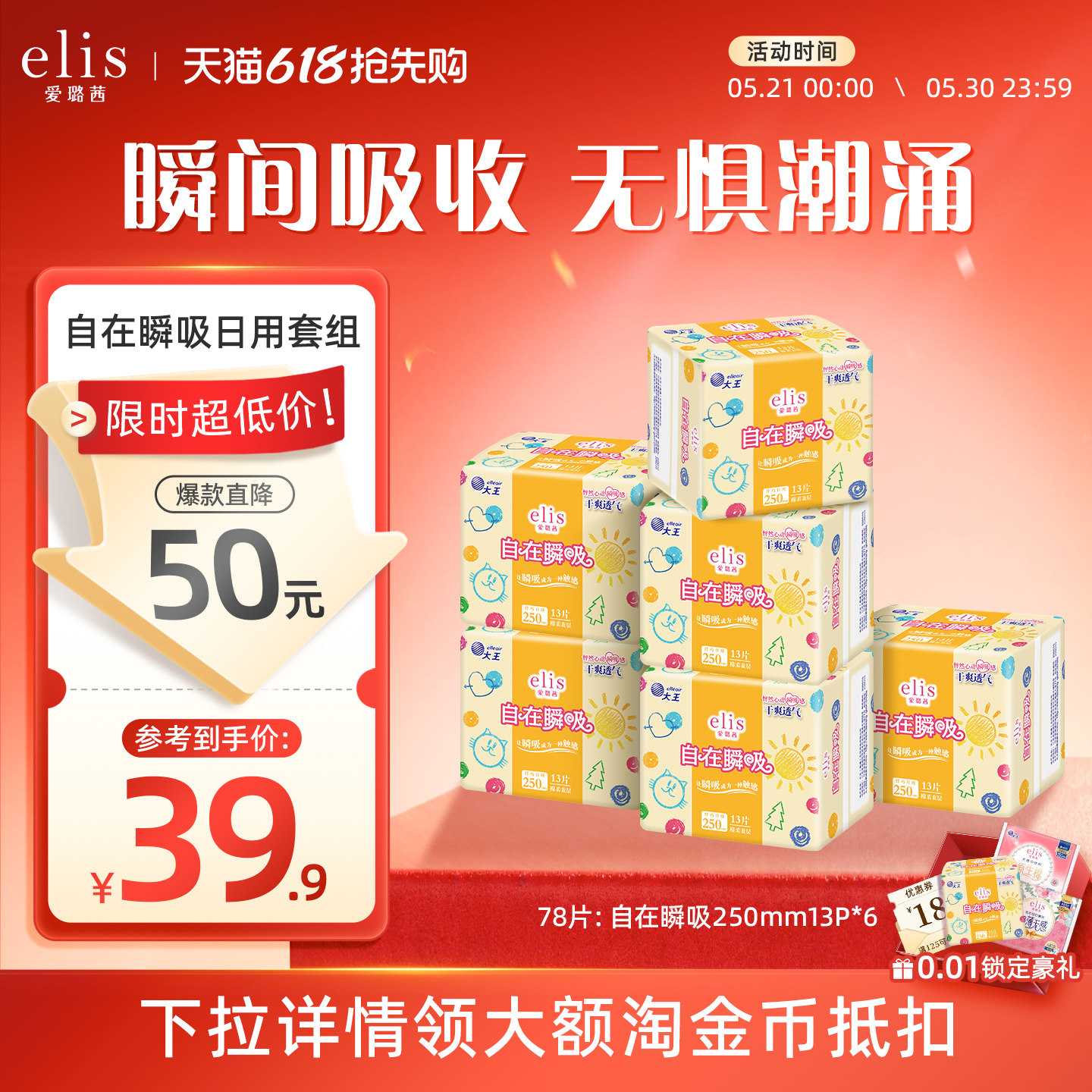 大王elis卫生巾官方旗舰店正品爱璐茜自在瞬吸卫生巾夜睡裤组合