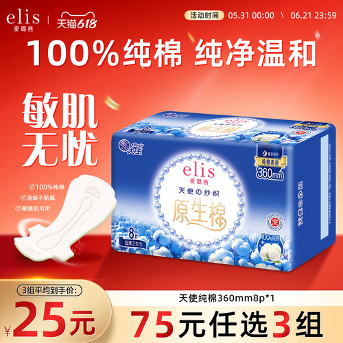 elis/爱璐茜卫生巾组合