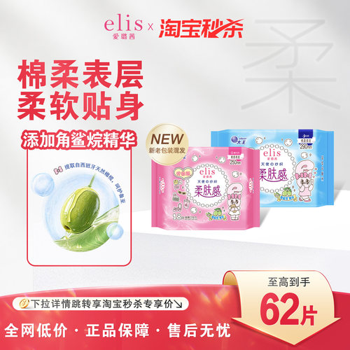elis/爱璐茜卫生巾天使棉柔