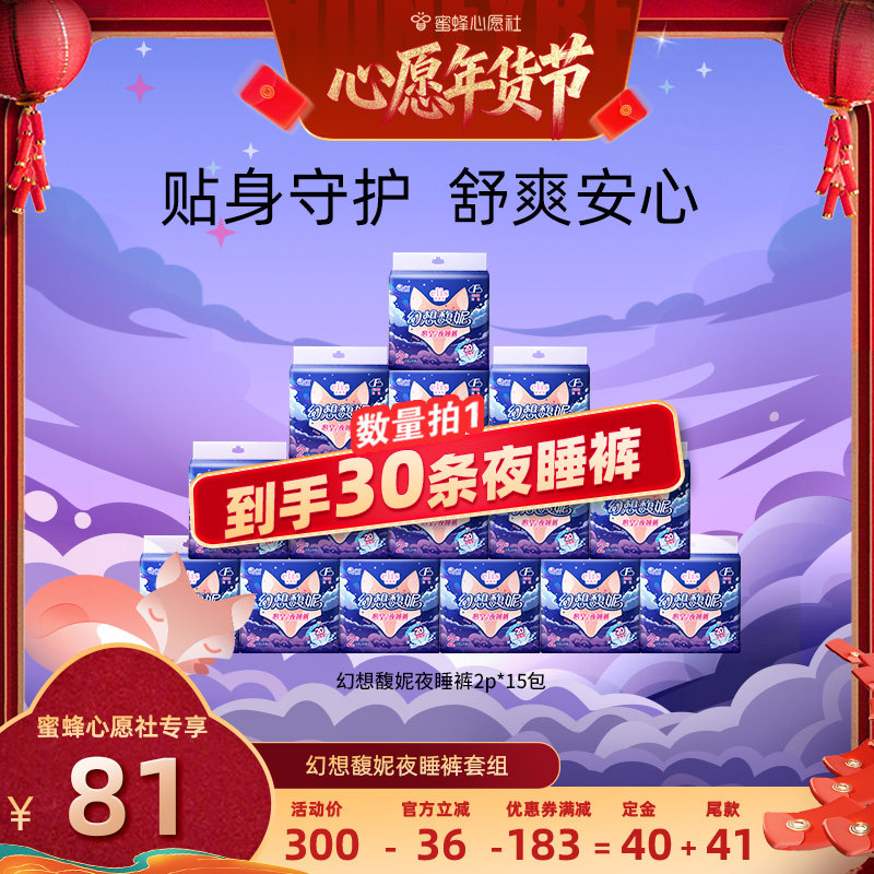 【26号0点付尾款！】大王elis卫生巾馥妮姨妈巾安睡裤,洗护清洁剂/卫生巾/纸/香薰,安睡裤/安心裤,淘宝优惠券,粉丝福利购,淘宝优惠卷