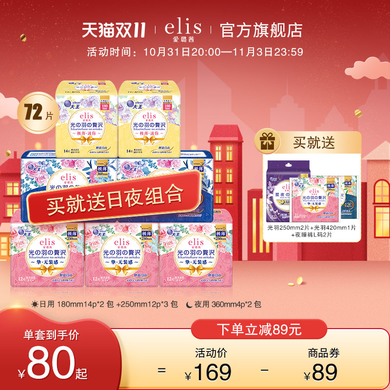 大王elis爱璐茜光羽日夜组合超薄卫生巾姨妈巾72片官方旗舰店怎么样,好用不?
