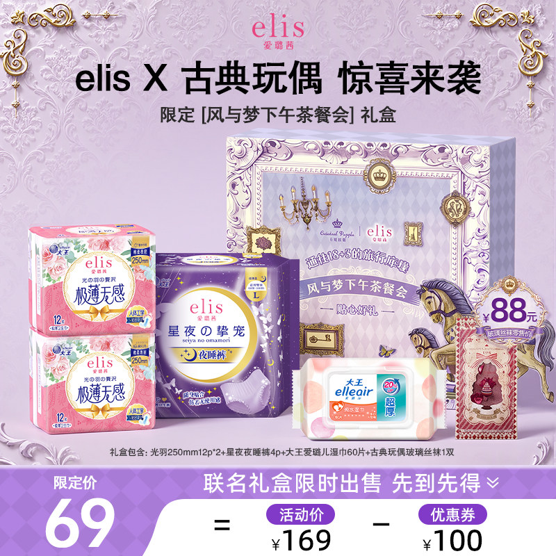 elis-古典玩偶联名礼盒