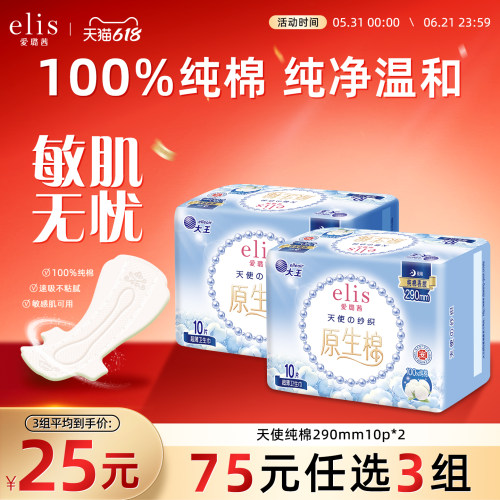 elis/爱璐茜天然纯棉夜用卫生巾