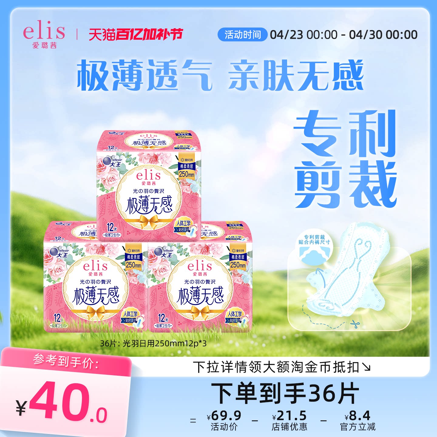 大王卫生巾elis爱璐茜官方旗舰店正品光羽极薄透气日夜姨妈巾组合