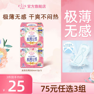 大王卫生巾elis卫生巾光羽日用250mm24片姨妈巾 任选3件 75元