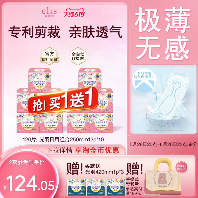 大王卫生巾官方旗舰店正品elis爱璐茜光羽卫生巾日用姨妈巾