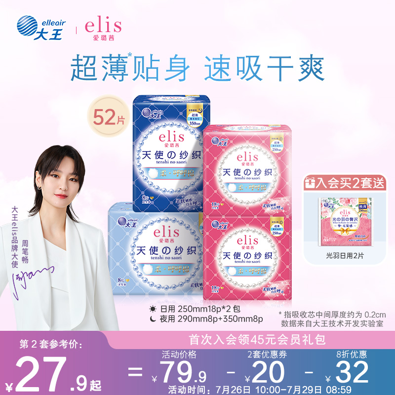 大王elis爱璐茜绵柔超薄卫生巾52片