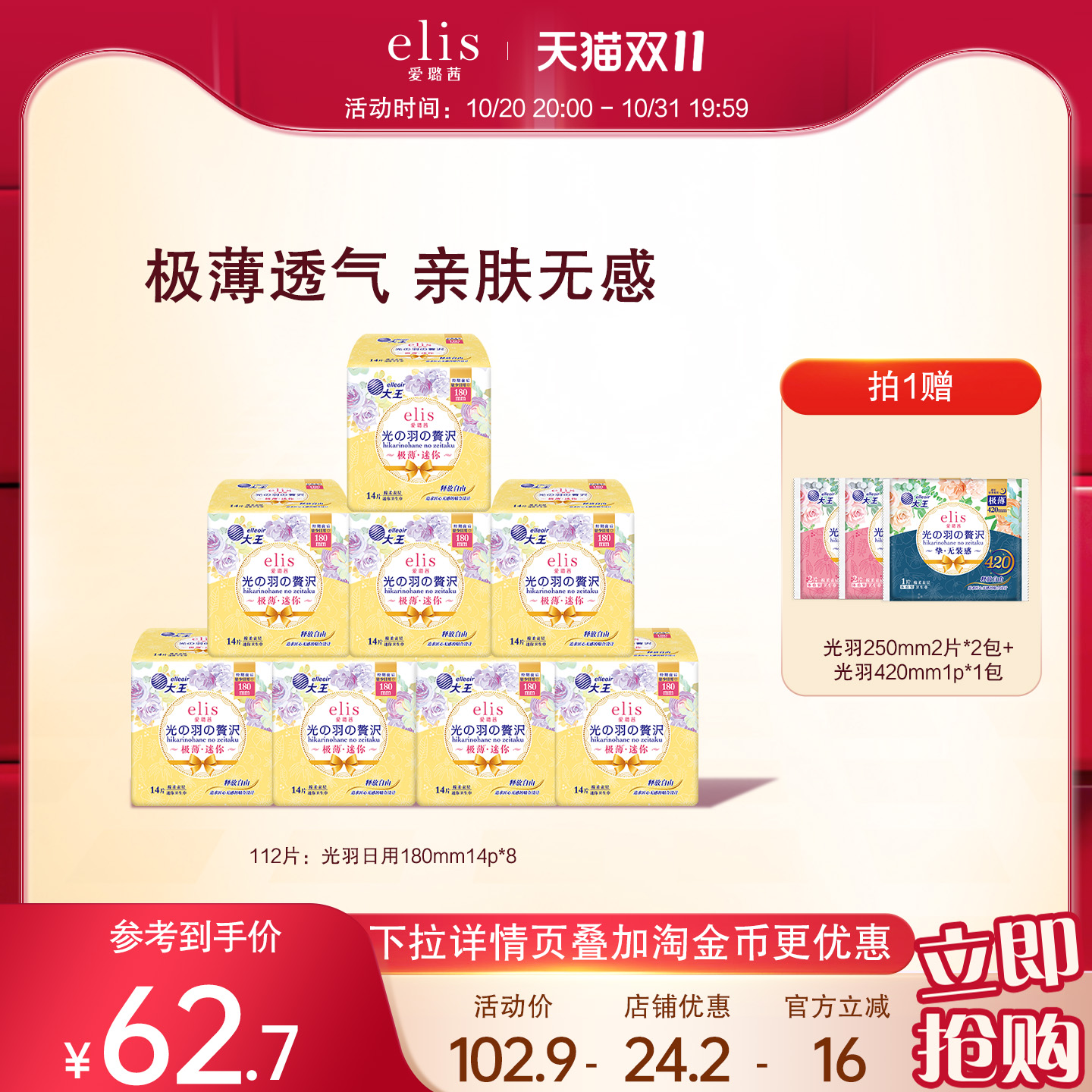 大王卫生巾迷你巾极薄日用