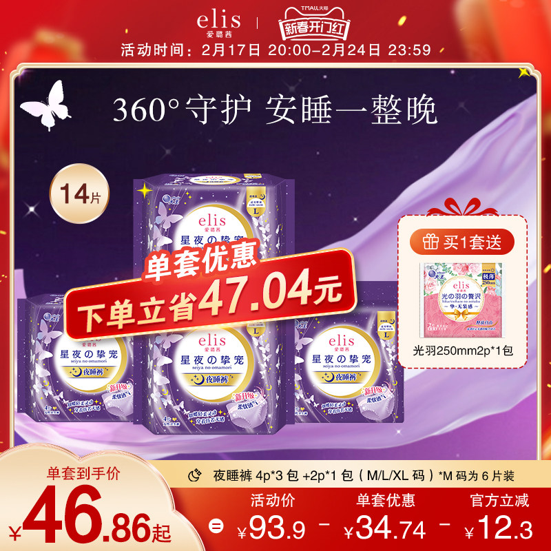 大王elis爱璐茜夜睡裤卫生巾干爽安心裤透气14片组合官方旗舰店