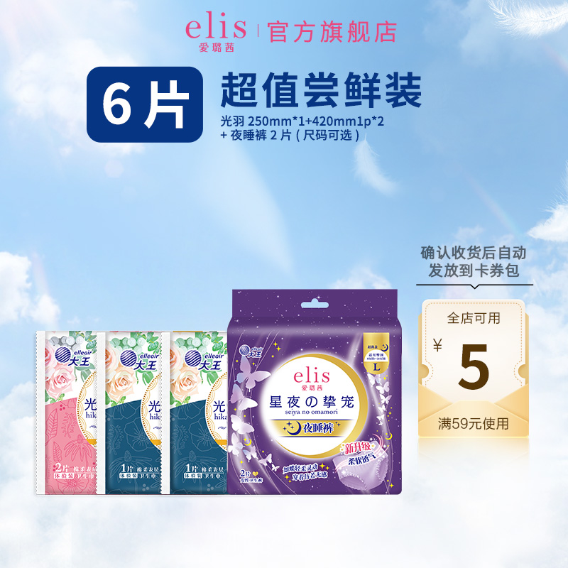 elis/爱璐茜日夜安睡裤卫生巾