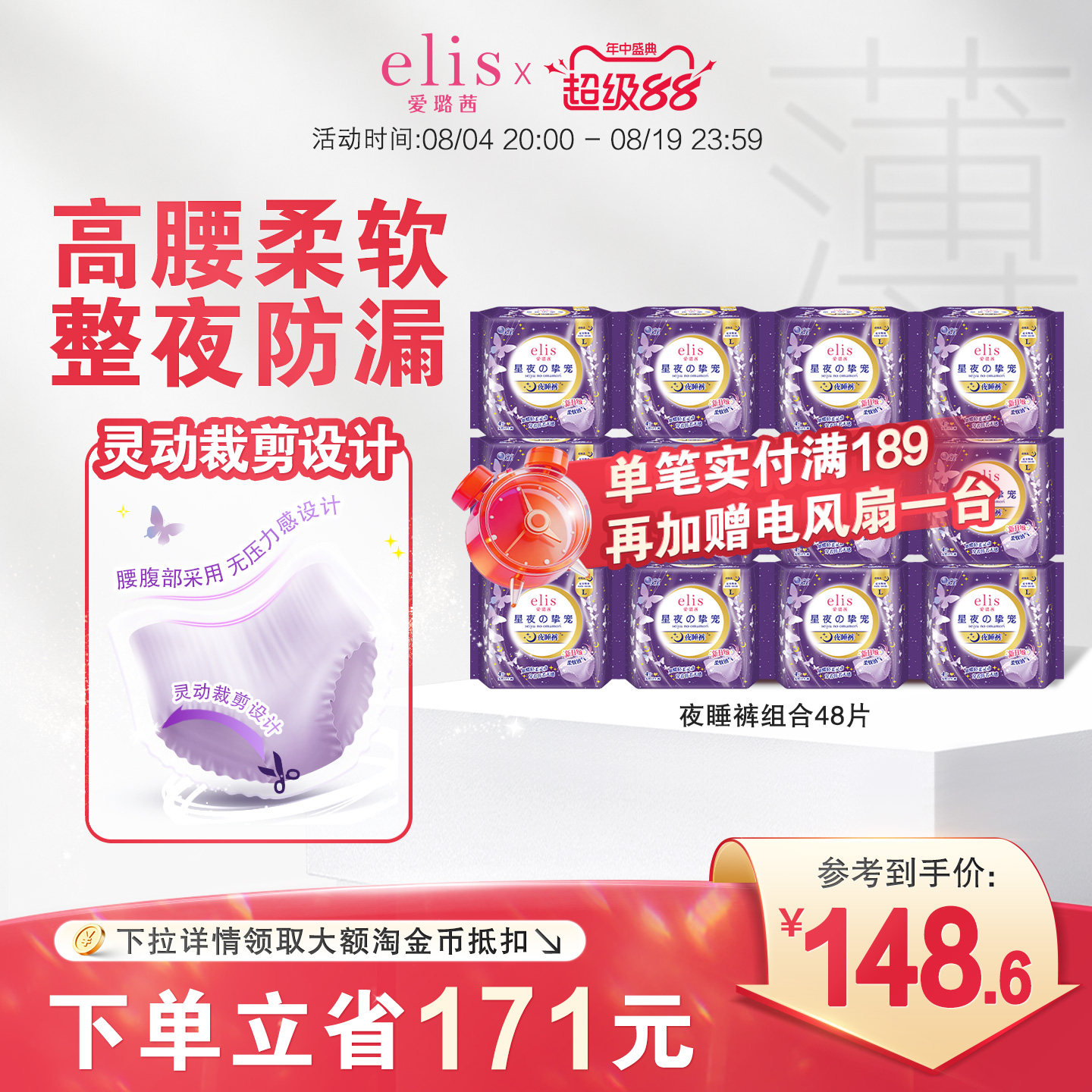 【超级88】大王安睡裤elis爱璐茜卫生巾安心裤星夜高腰柔软48条