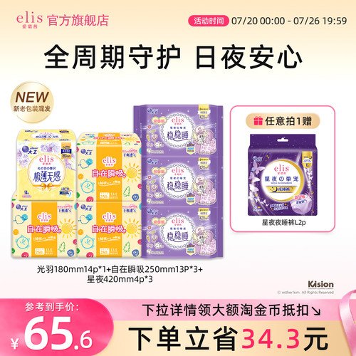 大王卫生巾elis爱璐茜全周期组合