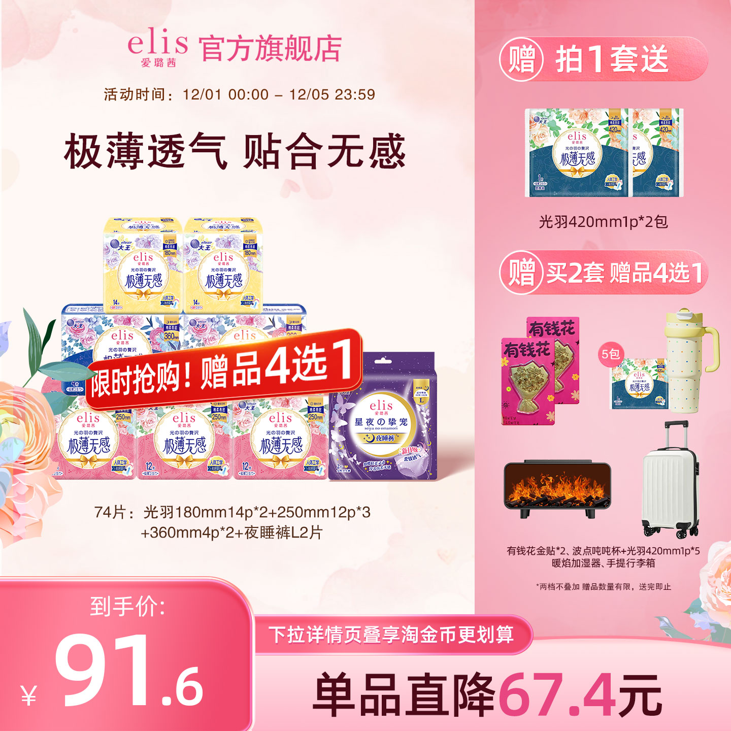 【赠品4选1】大王卫生巾官方旗舰店正品elis光羽卫生巾夜睡裤组合