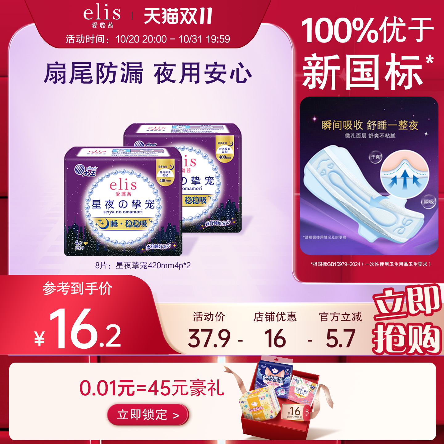 elis星夜挚宠贴合透气熟睡姨妈巾