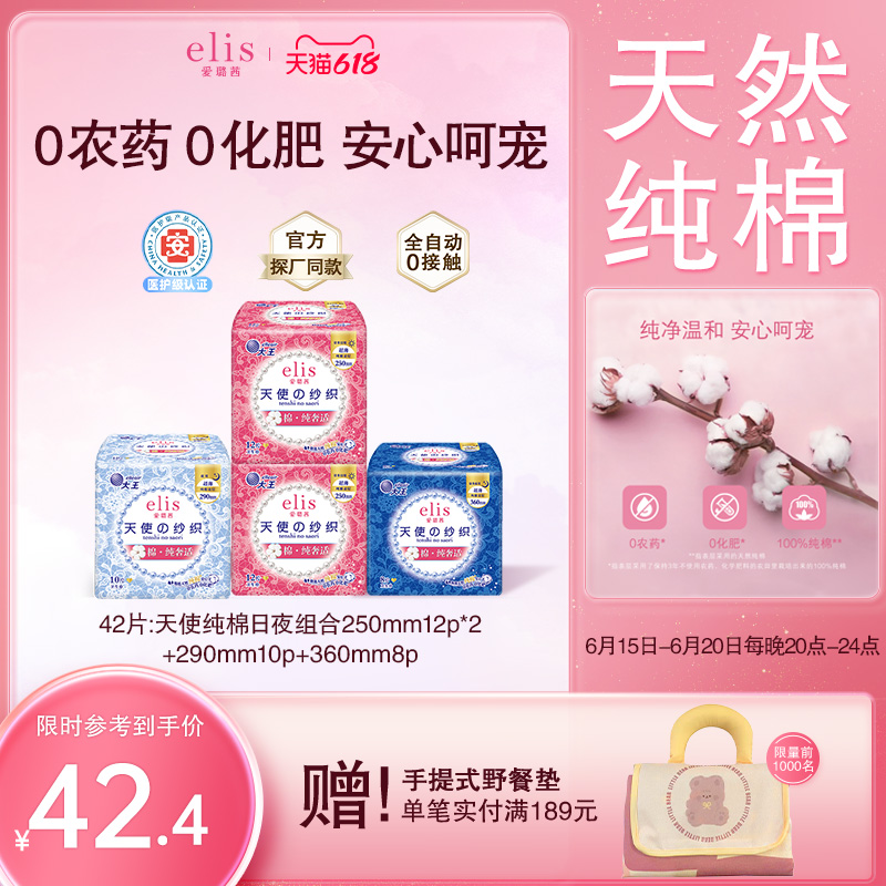 【医护级】大王卫生巾官方旗舰店正品elis爱璐茜天使纯棉日夜组合