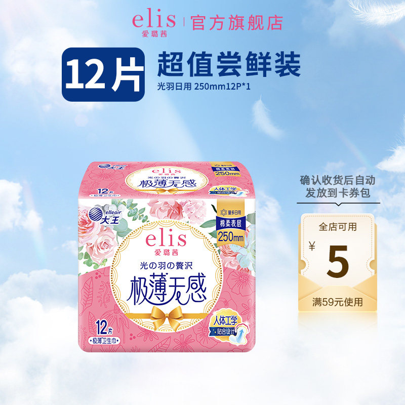 【顺手买一件】大王elis光羽极薄日用卫生巾12片,洗护清洁剂/卫生巾/纸/香薰,卫生巾,淘宝优惠券,粉丝福利购,淘宝优惠卷