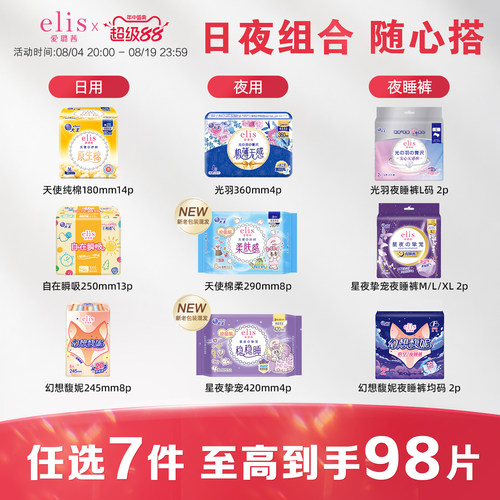elis/爱璐茜卫生巾夜睡裤
