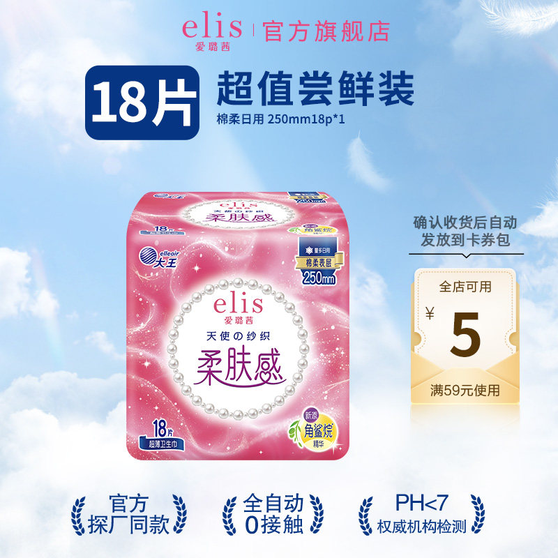 elis爱璐茜天使棉柔超薄卫生巾
