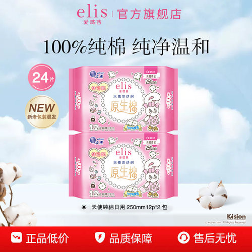 elis/爱璐茜天使纯棉系列