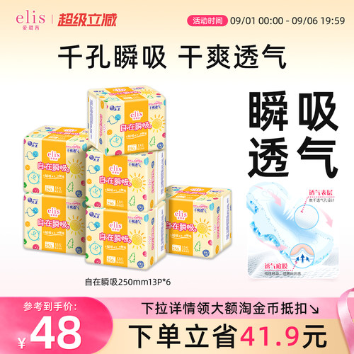 爱璐茜自在瞬吸夜睡裤卫生巾套装